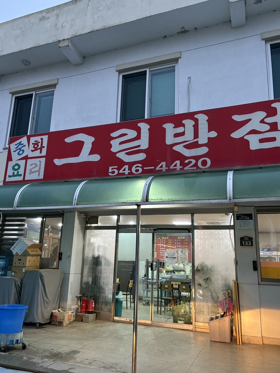 그린반점 사진 1