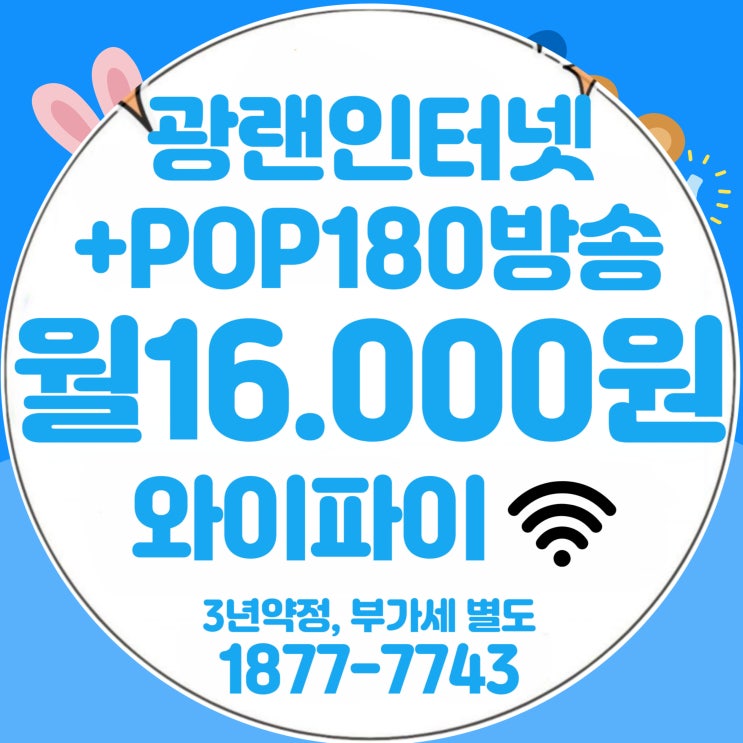  이천지역 빠른 케이블 TV 인터넷설치 원한다면? 이천유선방송 광랜인터넷 요금제 비교하기(SK브로드밴드기남방송)