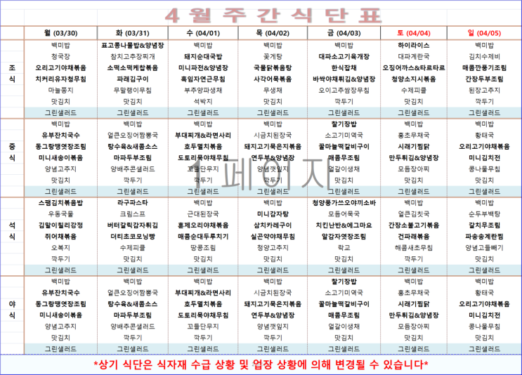  코엑스 오크우드 구내식당 식단표/삼성동 점심추천(3월 30일~4월 5일)