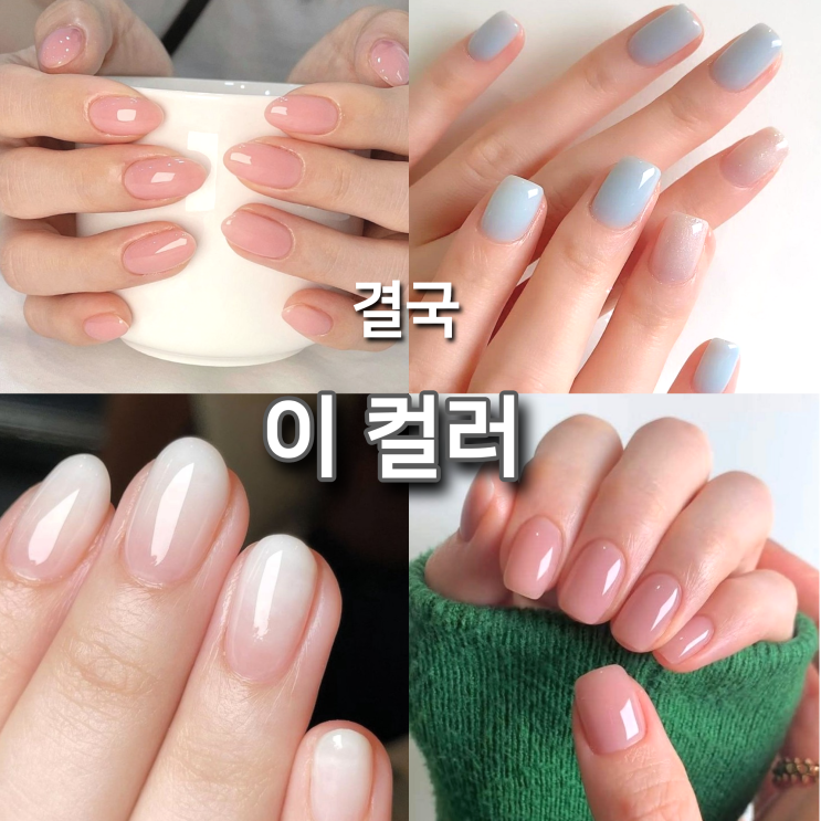  요즘 젤네일... 다 '이 컬러'로 바뀌는 중입니다