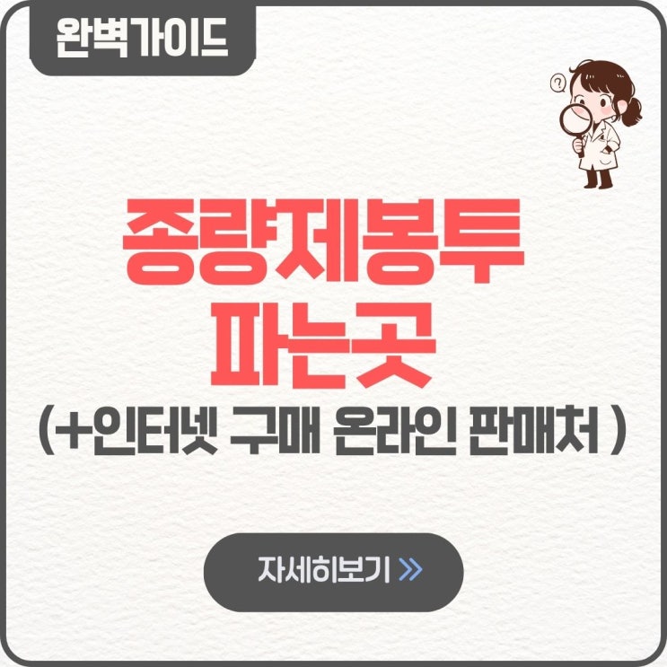  종량제봉투 파는곳 온라인 판매처 인터넷 구매 종량제닷컴 대란 가격