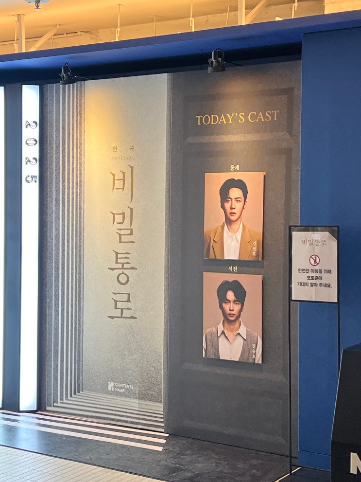  김선호 연극 비밀통로 후기 퇴근길 NOL씨어터대학로