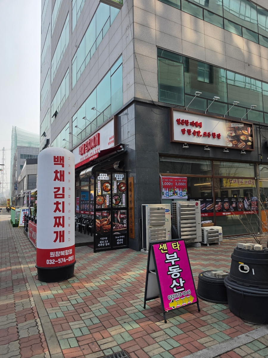 백채김치찌개 원창북항점 사진 2