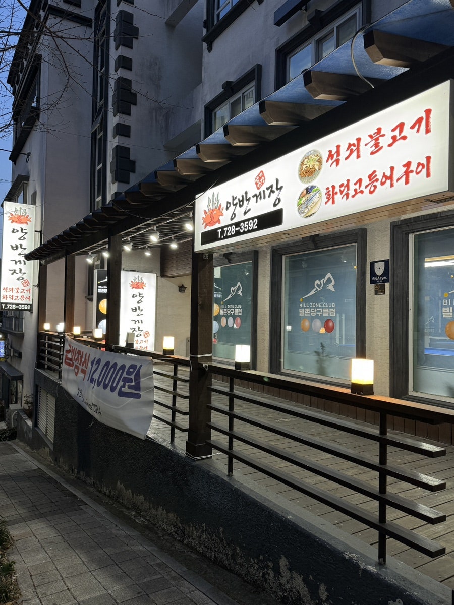 양반게장 사진 2