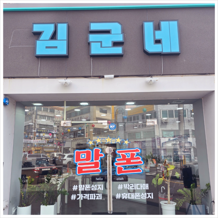  창원 대방동 휴대폰 성지 S26 울트라 싸게 구매한 후기