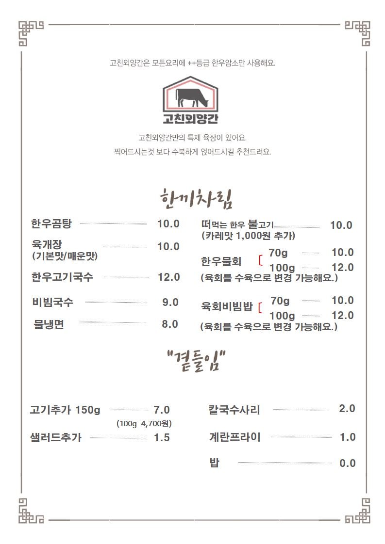 한우주막 고친외양간 노원점 사진 3