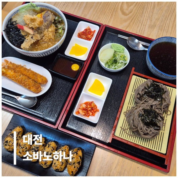  소바노하나 대전 문화동 소바 맛집 추천