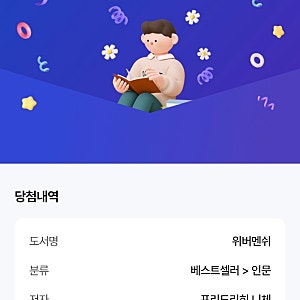 [정보공유]한국교직원공제회 The-K 북&JOY 이벤트 당첨! 니체 <위버멘쉬> 도서