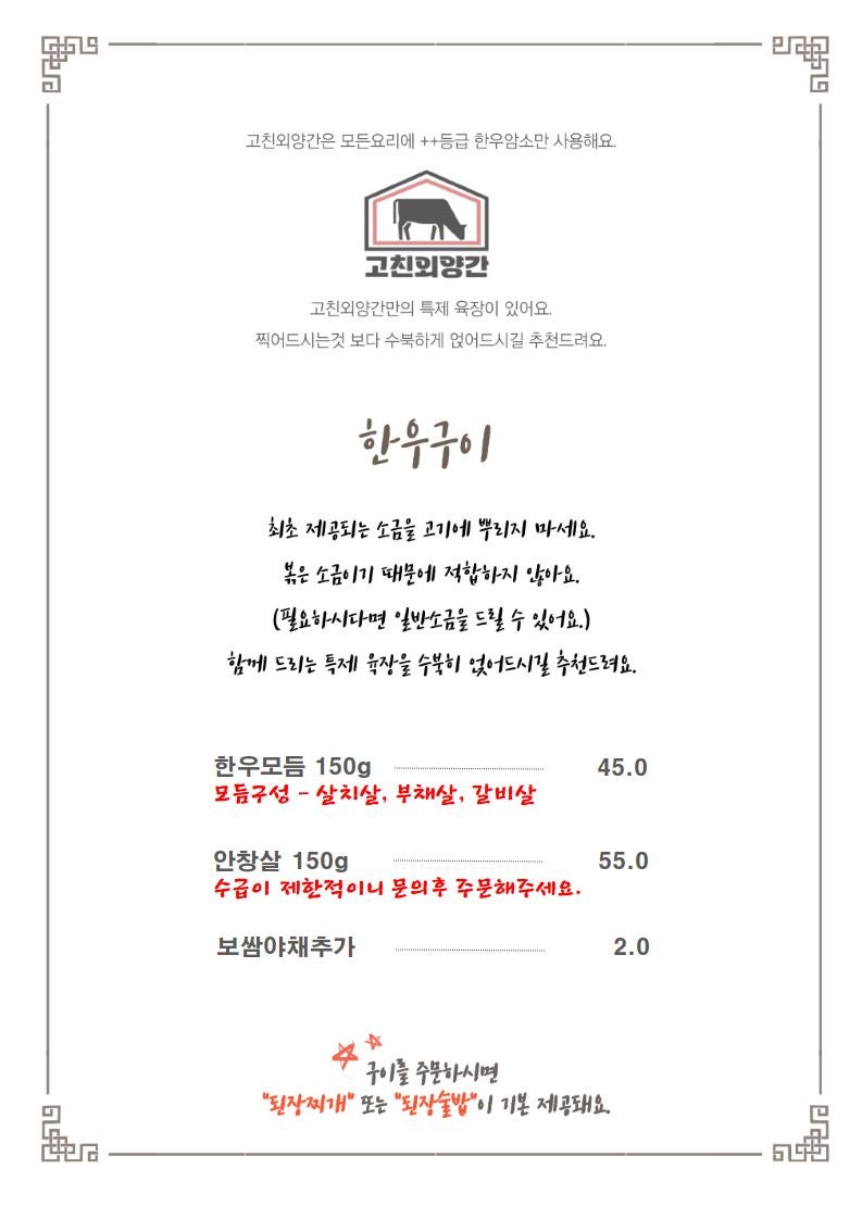 한우주막 고친외양간 노원점 사진 1