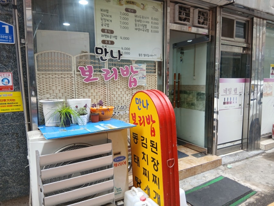만나보리밥 사진 2