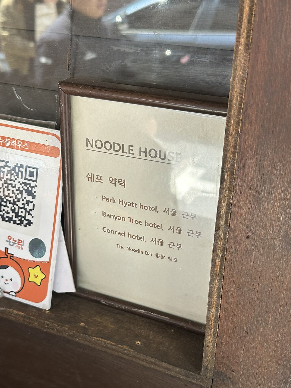 누들하우스 사진 5