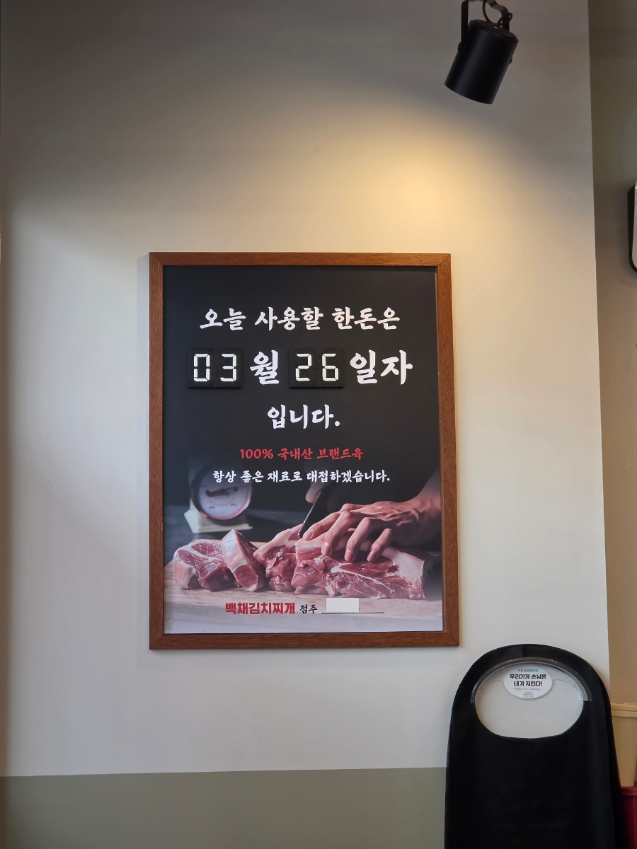 백채김치찌개 원창북항점 사진 6