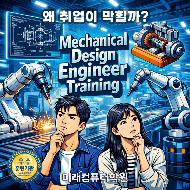  부산 김해 양산 인벤터 학원 추천! 기계설계 취업·기계캐드마스터 1·2급 자격증까지 한 번에 (국비지원 CAD·Inventor 교육)