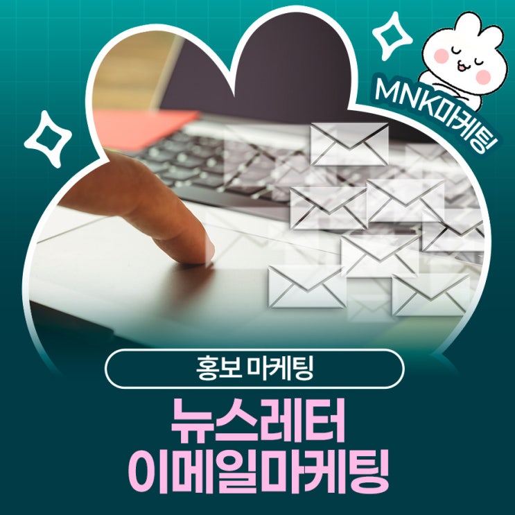  재방문율 30% 상승! 고객의 마음을 잡는 뉴스레터 이메일마케팅 전략