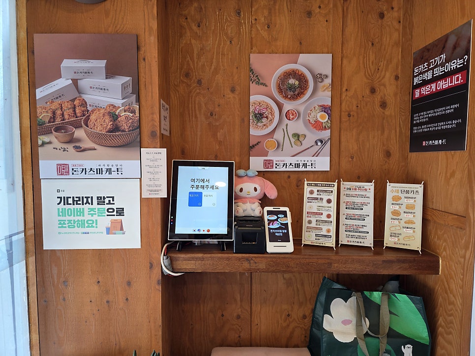돈카츠마켙 시흥목감점 사진 5