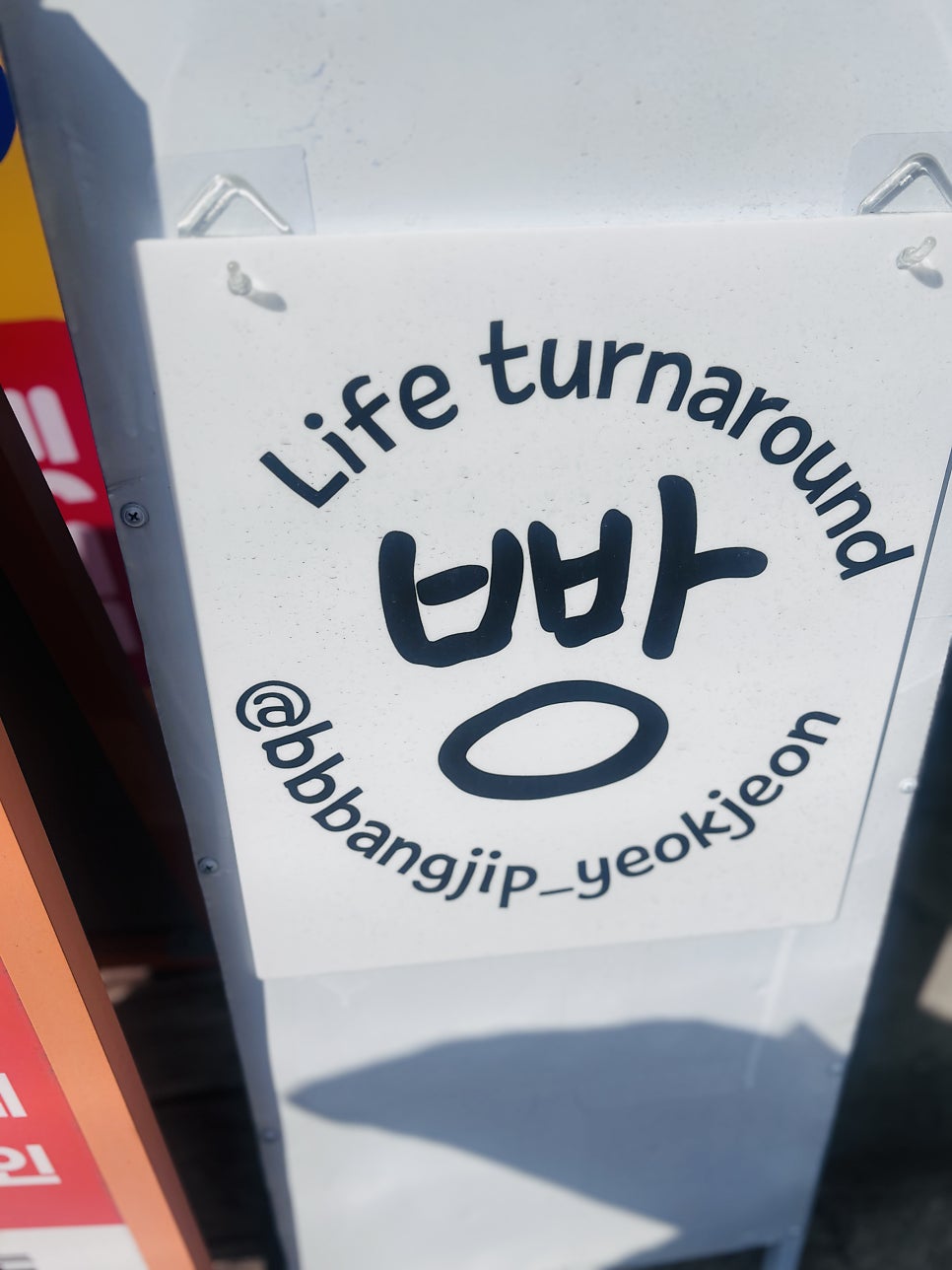 역전빵집 사진 3