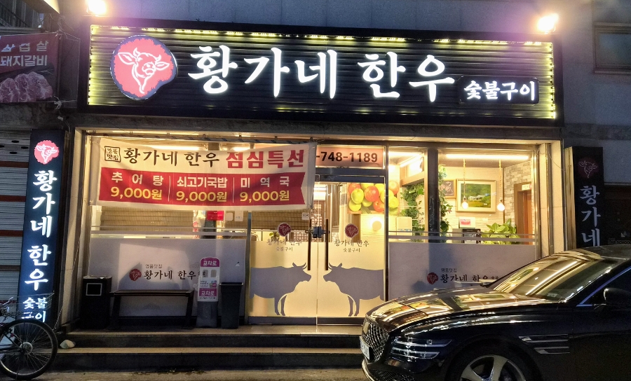 황가네 사진 3