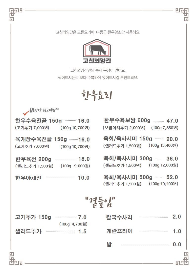 한우주막 고친외양간 노원점 사진 2