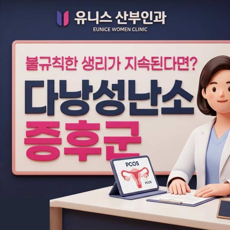  성수역산부인과, 다낭성 난소 증후군 관리법 3가지