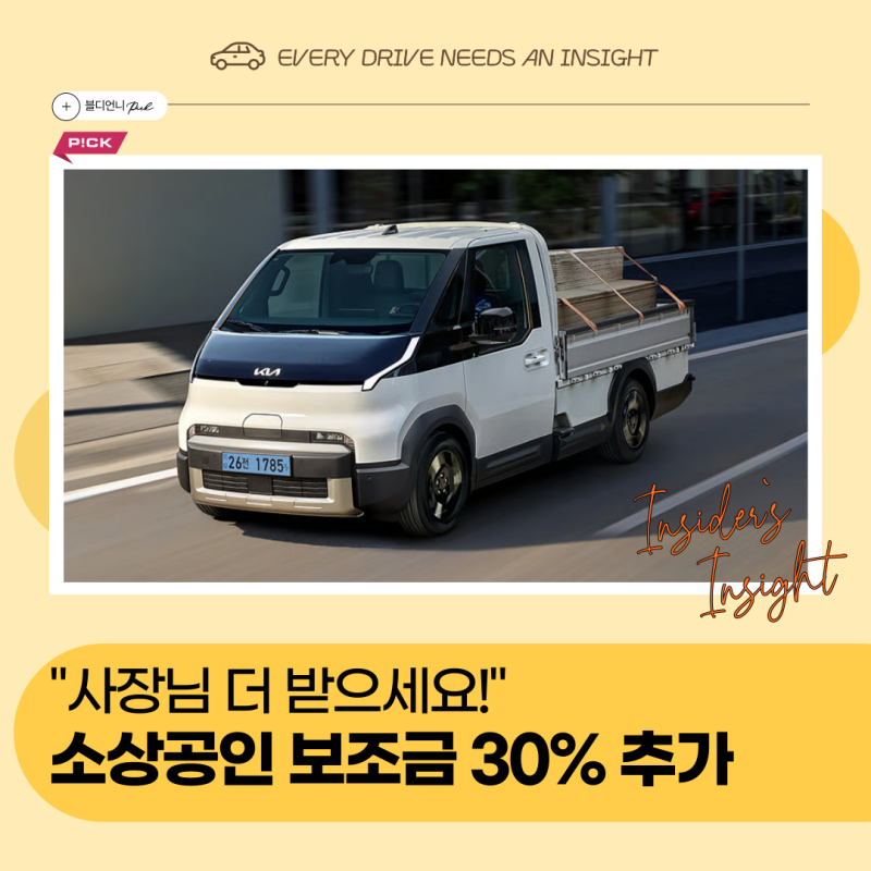 “사장님만 30% 더!” 2026 전기차 소상공인 보조금 조건부터 신청까지 총정리