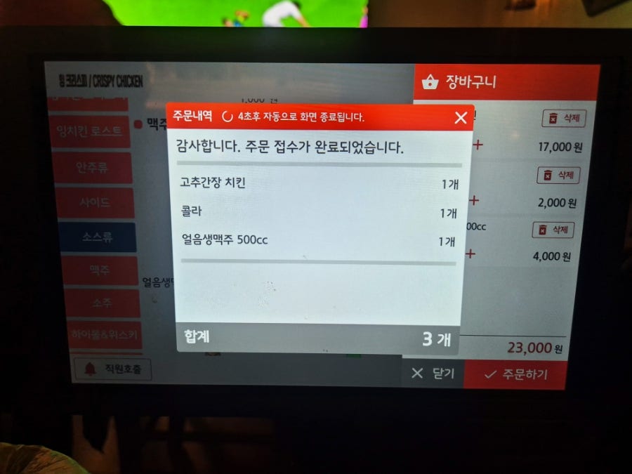 잉치킨 우장산직영점 사진 5