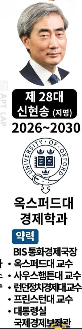 역대 한국은행총재 누구였나(아파트랩)