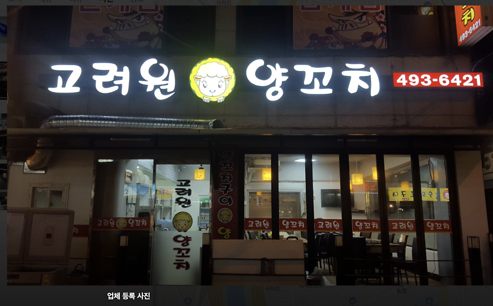 고려원양꼬치 사진 1
