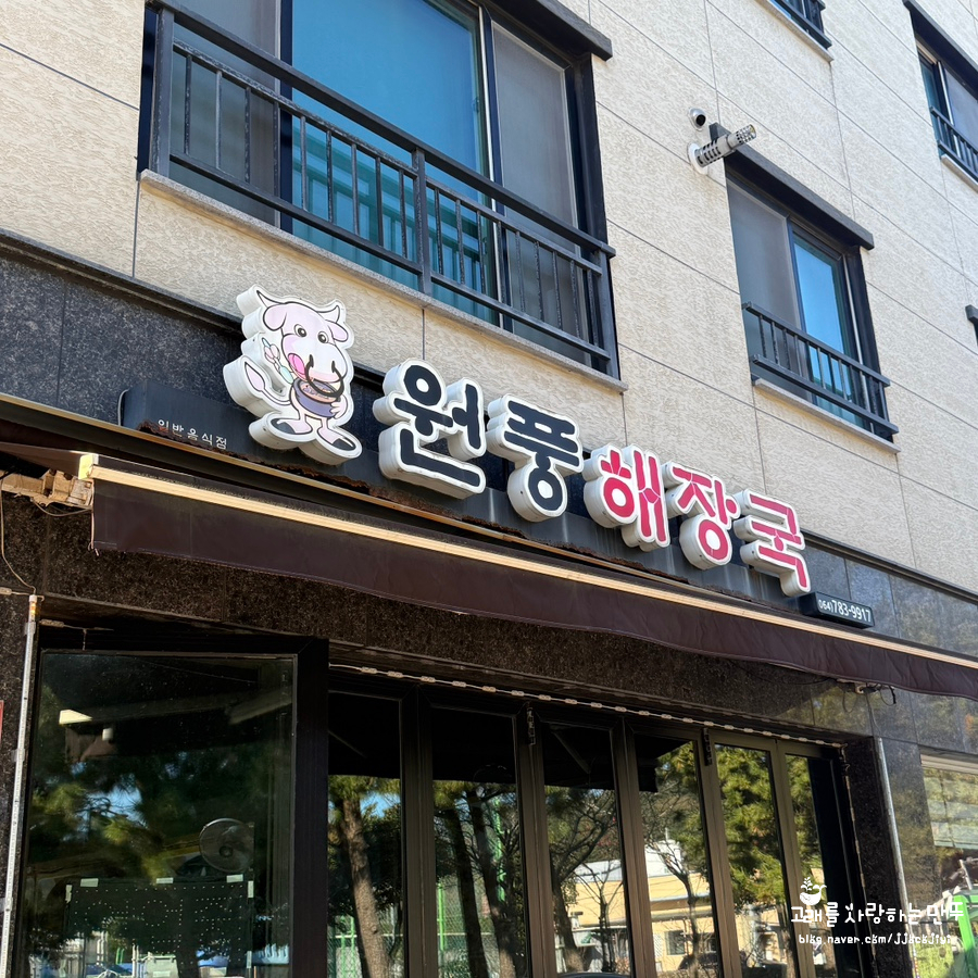 원풍해장국 사진 2