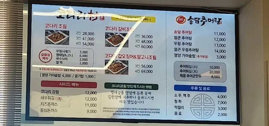코다리촌 완주점 사진 3