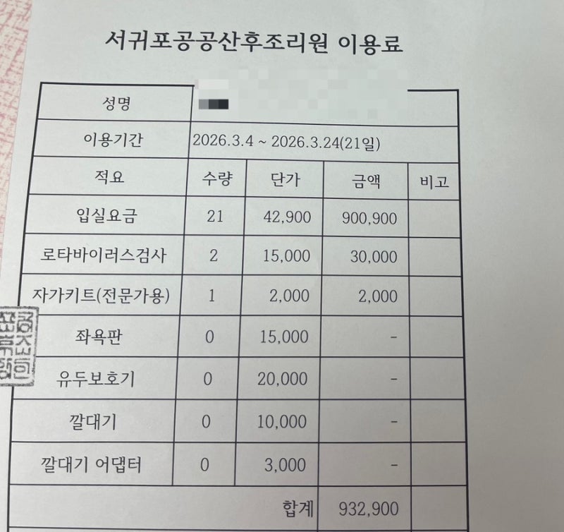 [ 서귀포공공산후조리원 3주동안의 기록 ] 3. 마지막 일주일