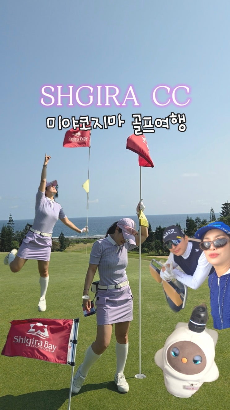  미야코지마 골프여행｜시기라베이CC 바다뷰 라운딩 후기, 인생골프장 인정