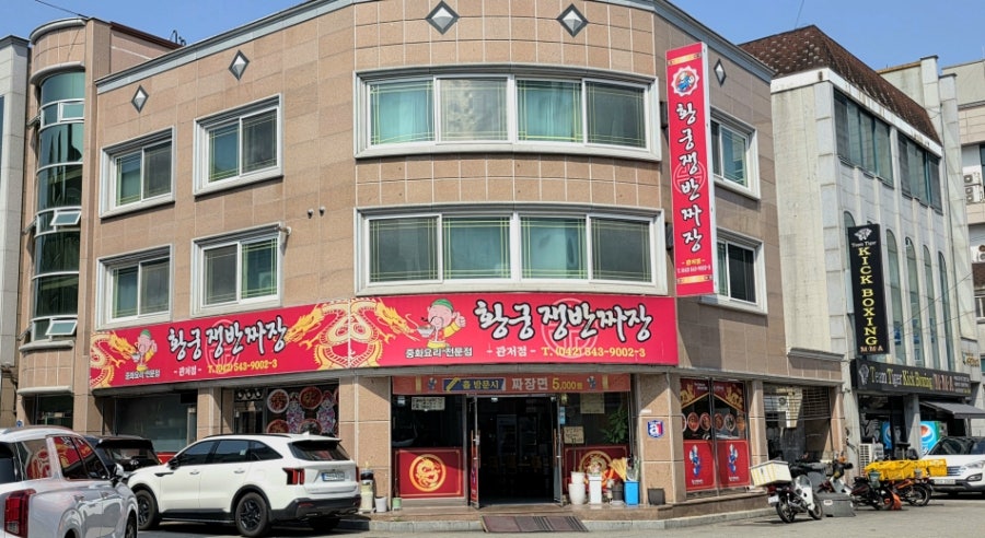 황궁쟁반짜장 사진 1