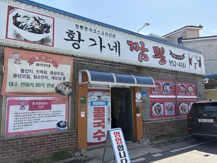 황가네짬뽕 사진 2