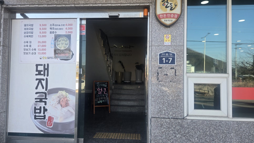 동원돼지국밥 사진 4