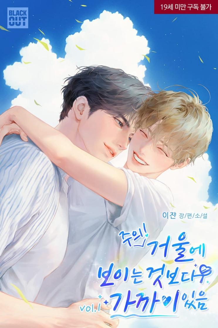  459. 이쟌 <주의! 거울에 보이는 것보다 가까이 있음>