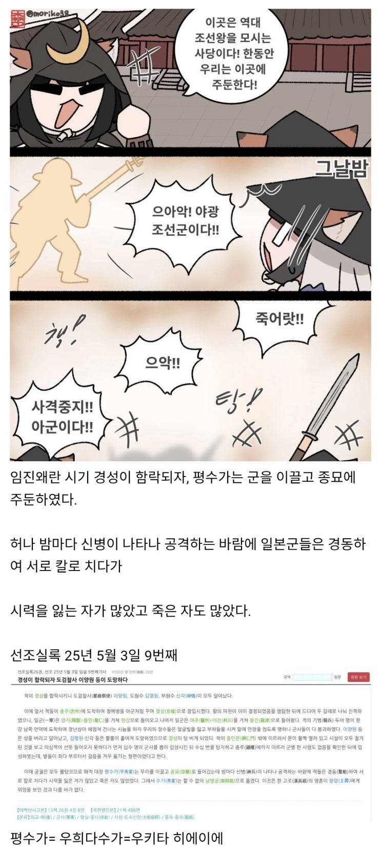  이것봐 야광 조선군이야.manhwa