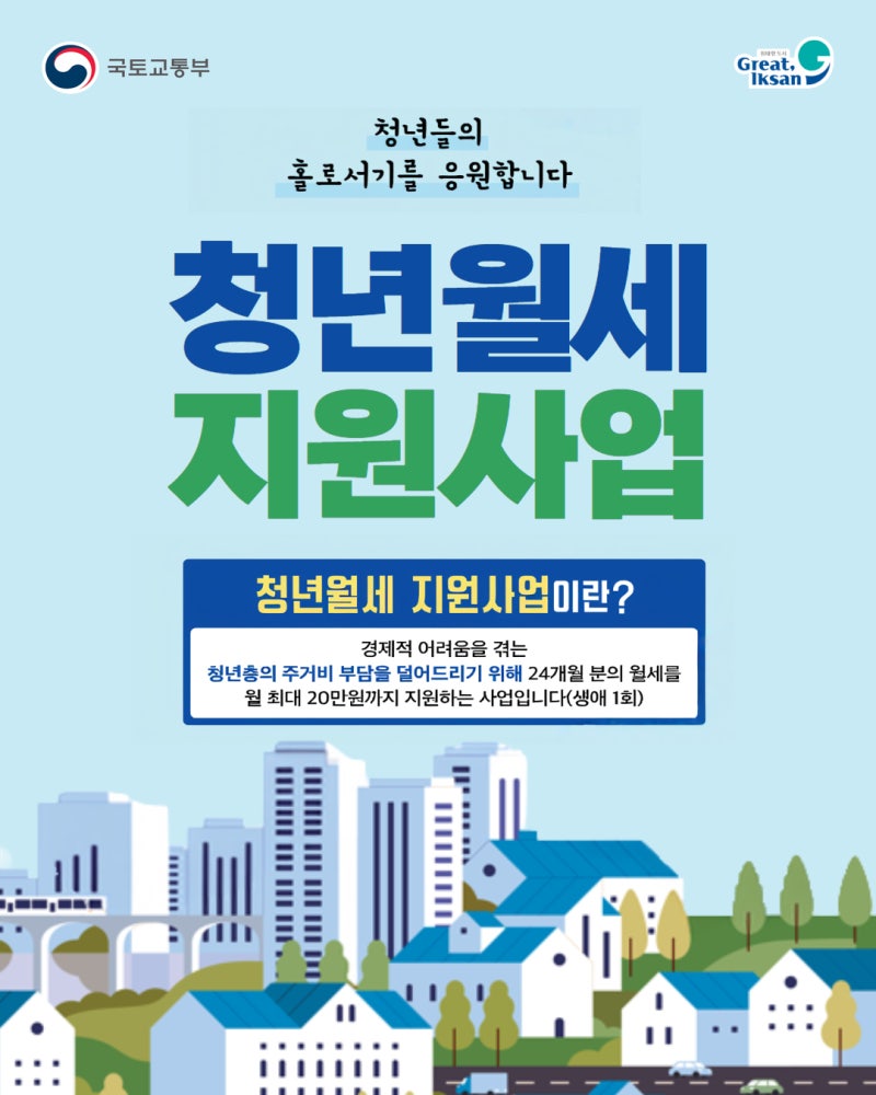 2026 청년월세지원사업 안내