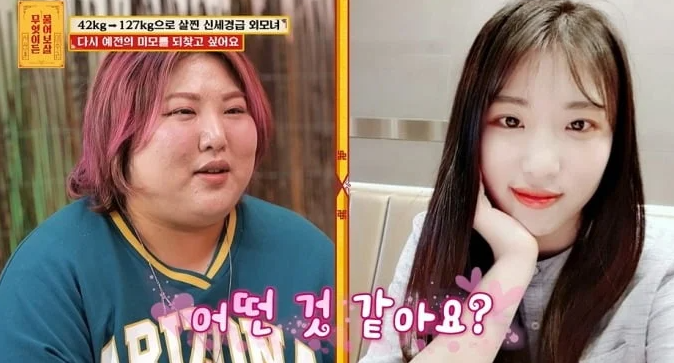 42kg 시절 신세경 닮은꼴? 127kg까지 불어난 체중, 무엇이든 물어보살 ....