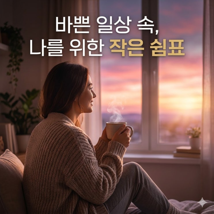  테아닌, 스트레스와 긴장을 사르르 녹여주는 마법 같은 휴식 시간