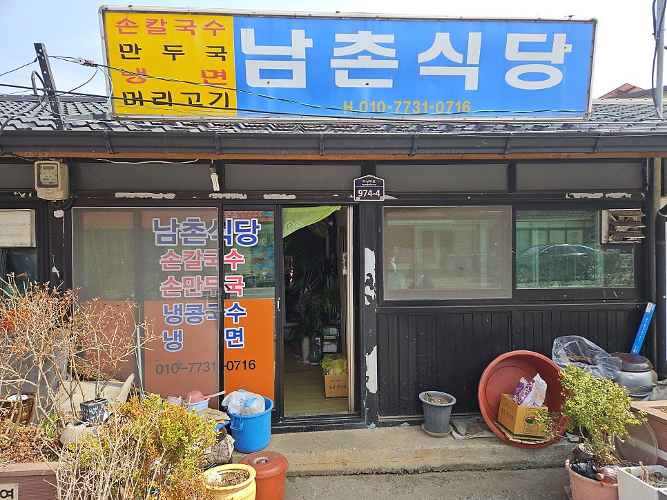 남촌식당 사진 1