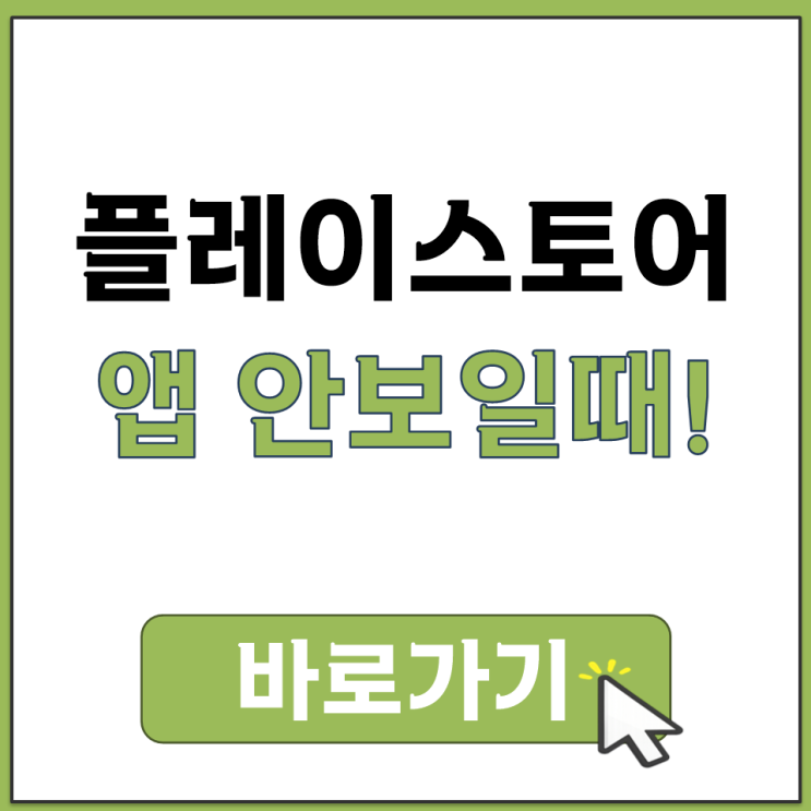  플레이 스토어 앱 안 보일 때 삼성 갤럭시에서 찾는 방법 단계별 정리
