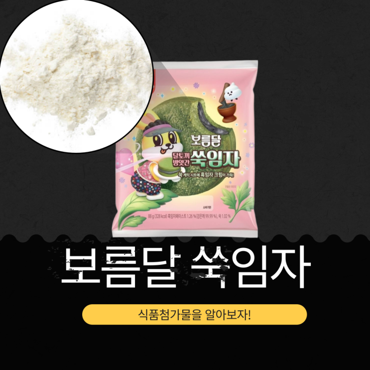  CU · GS25 · 세븐일레븐 · 이마트24 신상 1,800원 [SPC 삼립 보름달 달토끼 방앗간 쑥임자 88g] 흑임자 1.26% + 쑥 1.02% 함유