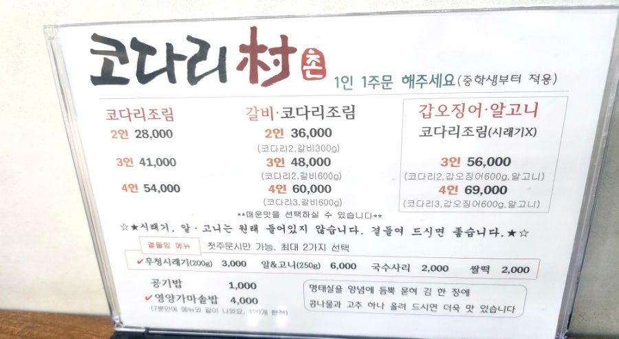 코다리촌 완주점 사진 4
