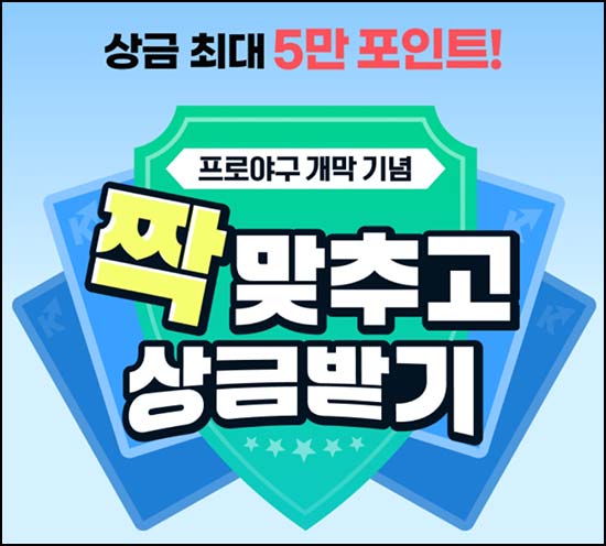  키움증권 짝 맞추기 게임(랜덤 최대~5만p)즉당~04.30