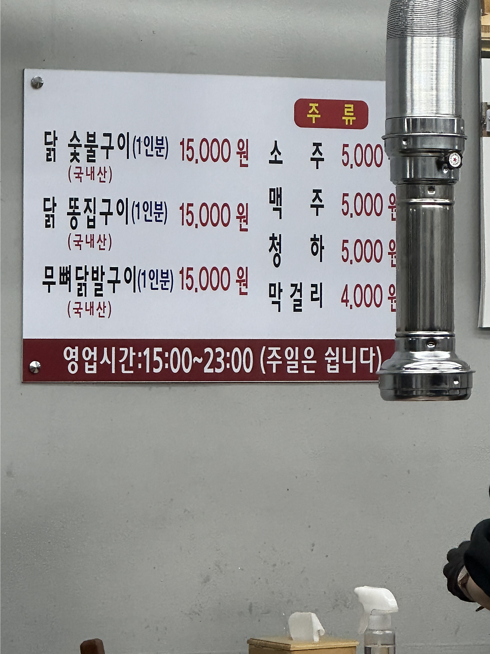 꼬꼬숯불바베큐 사진 6
