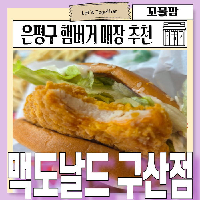 맥도날드 구산점 사진 3