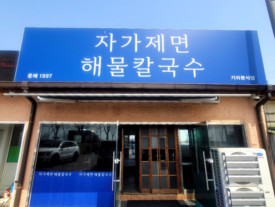 기아본식당 사진 1