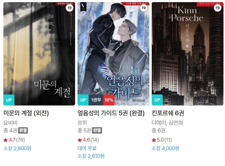  BL소설 신간) 26년 3월 26일 신간