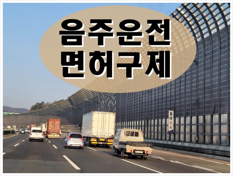  익산 음주운전 행정사 행정심판 전문 사무소