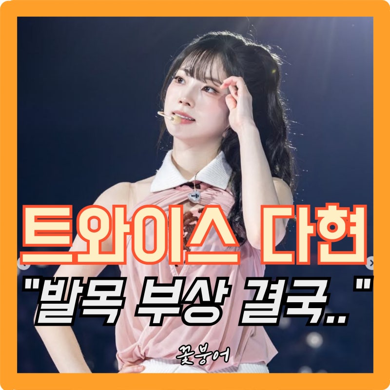 Can't Imagine TWICE Without Dahyun: Fans React to Her Hiatus, "It Felt Strange From the Start"